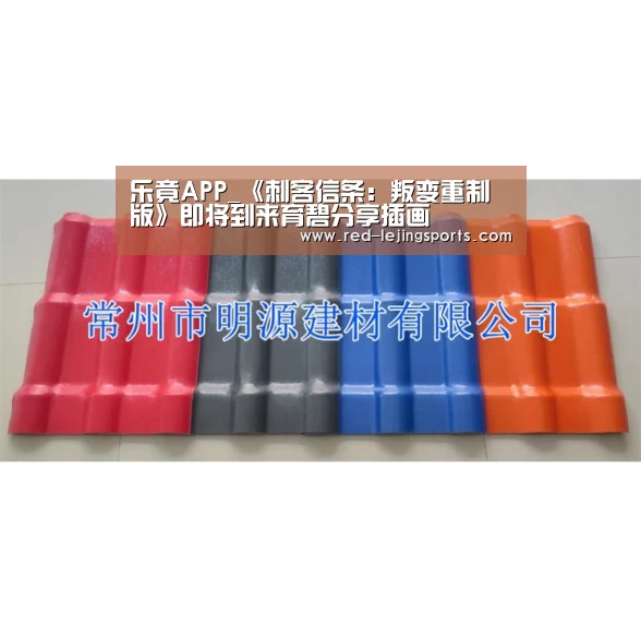 乐竟APP_《刺客信条:叛变重制版》即将到来育碧分享插画(图3) 乐竟APP