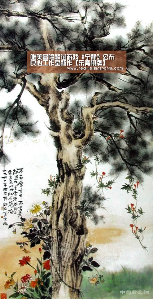 唯美冒险解谜游戏《宁静》公布 良心工作室新作【乐竟棋牌】(图2) 乐竟棋牌